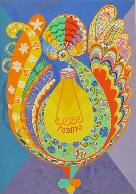 Рисунок. ГОЭЛРО. 2003. Еленок Т.Д.