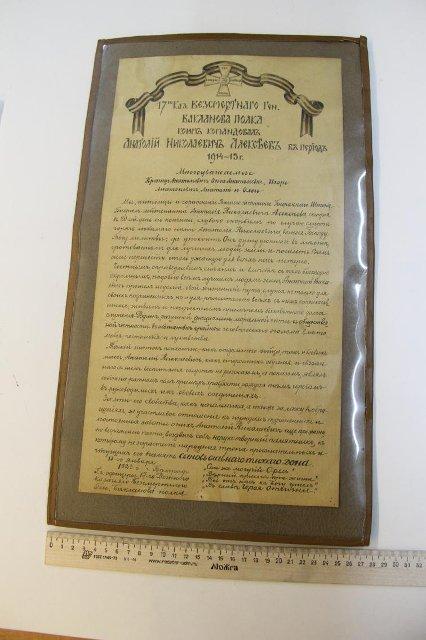 Письмо (послание). Послание – соболезнование и похвальное слово командиру полка гг. офицеров 17-го Донского казачьего генерала Бакланова полка родственникам (детям) генерал-лейтенанта Ген. Штаба А.Н. Алексеева по случаю его смерти. Послание написано черны