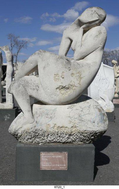 Скульптура "Завтрак на траве". 1997 г. Карелиц О.А.