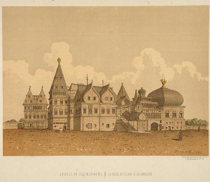 Хромолитография Дворец в Коломенском в XVII веке. 1889 г. Мартынов Н.А., Мартынов А.А.