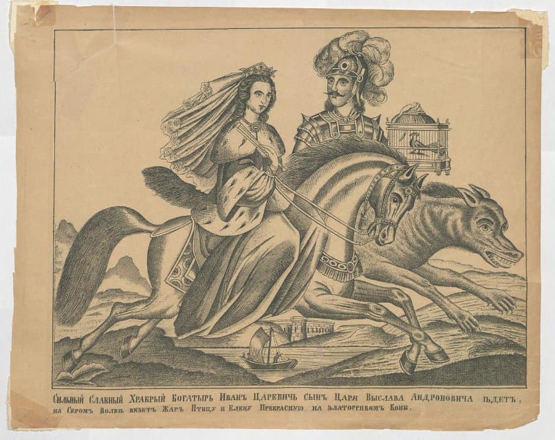 Литография. Славный Богатырь Иван-Царевич и Елена Прекрасная. Первая половина XIX века