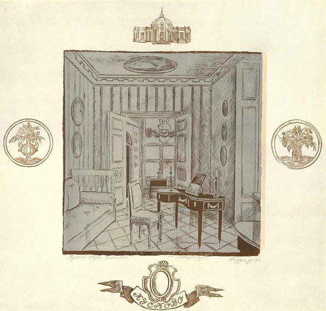 Кусково. Дворец. Диванная. Авторская работа. 1987 г. Клеруа В.Г.