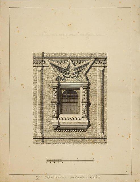 Архитектурный рисунок. Среднее окно апсиды северного придела храма Живоначальной Троицы в Останкине. 1890-е. Султанов Н.В., Дитрих А.И.