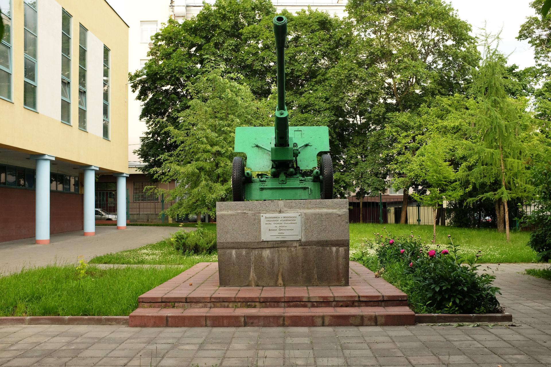 Памятник воспитанникам 1-й Московской специальной артиллерийской школы, сражавшимся в Великой Отечественной войне 1941-1945 гг.