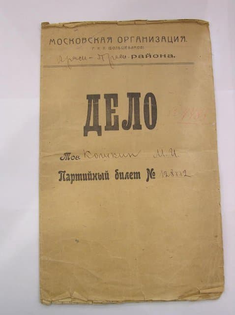 Личное дело №4483 Кошкина М.И. Московская организация Р.К.П. (Большевиков) Красн.-Пресн. района. 1924