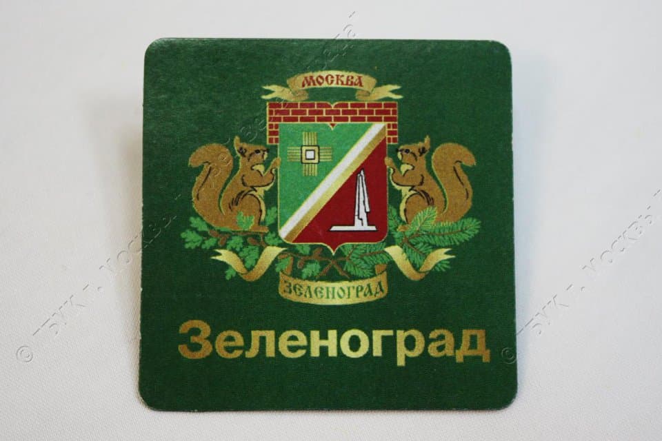 Магнит "Зеленоград" с репродукцией герба Зеленограда. 2008