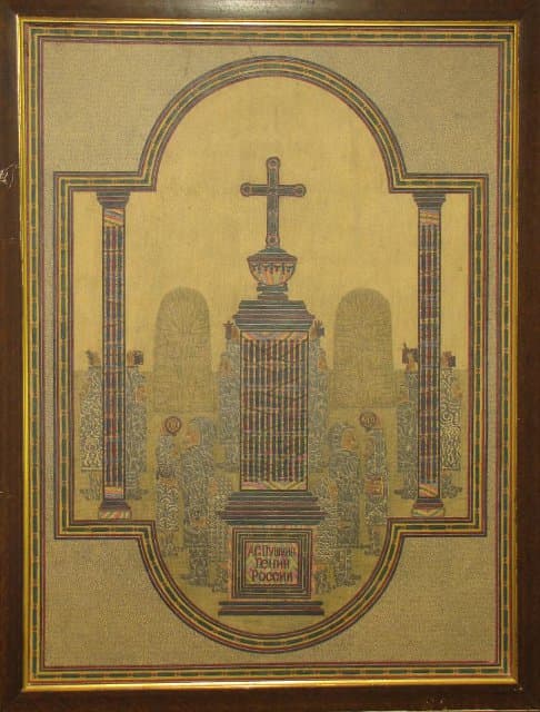 Рисунок. Посвящение А.С. Пушкину. 1998. Романенков В.Т.