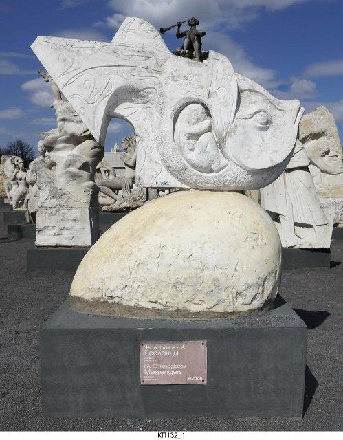 Скульптура "Посланцы". 2000 г. Черноглазов И.А.