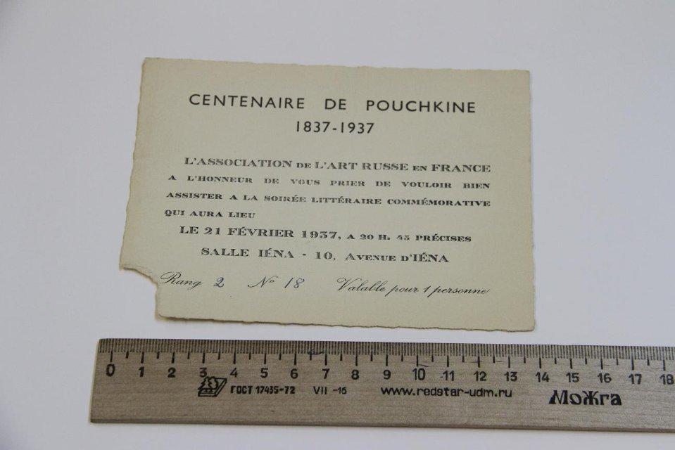 Документ. Пригласительный билет на одного человека на литературный вечер, посвященный столетию со дня смерти А.С. Пушкина: «Сentenaire de Pouchkine 1827-1937», который состоялся в Париже в зале Iena 21 февраля 1937 г. Франция, 1937.