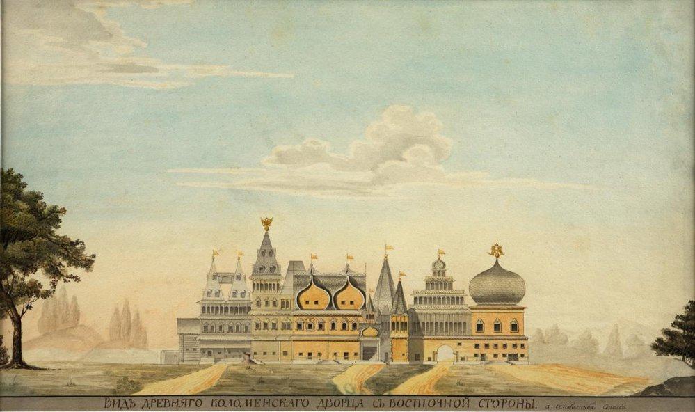 Чертеж с акварельной раскраской. Вид древнего Коломенского дворца с восточной стороны. 1830-е годы. Неизвестный художник (?)