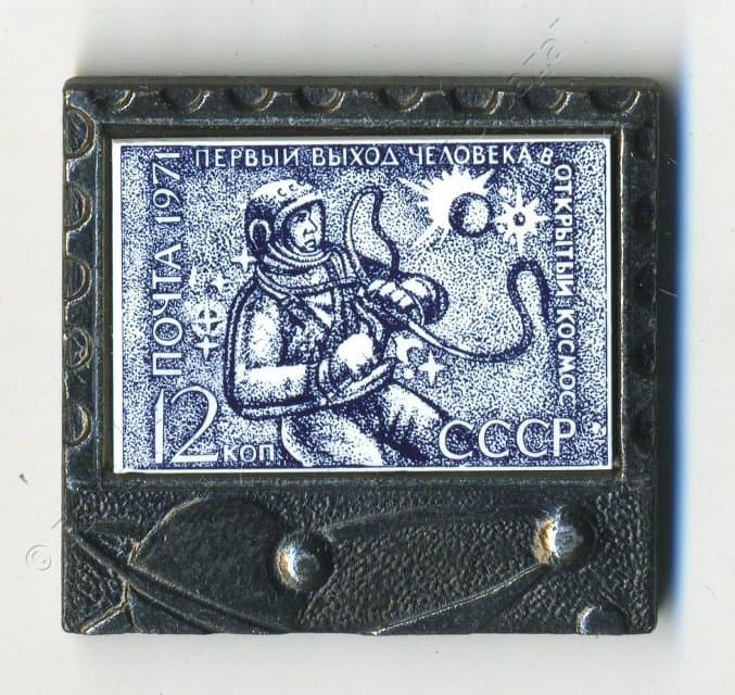 Значок "Первый выход человека в открытый космос". 1980-1982