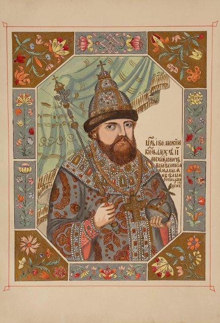 Рисунок. "Портрет царя и великого князя Алексея Михайловича Романова. Копия из "Царского титулярника" 1672 г. Конец XIX века