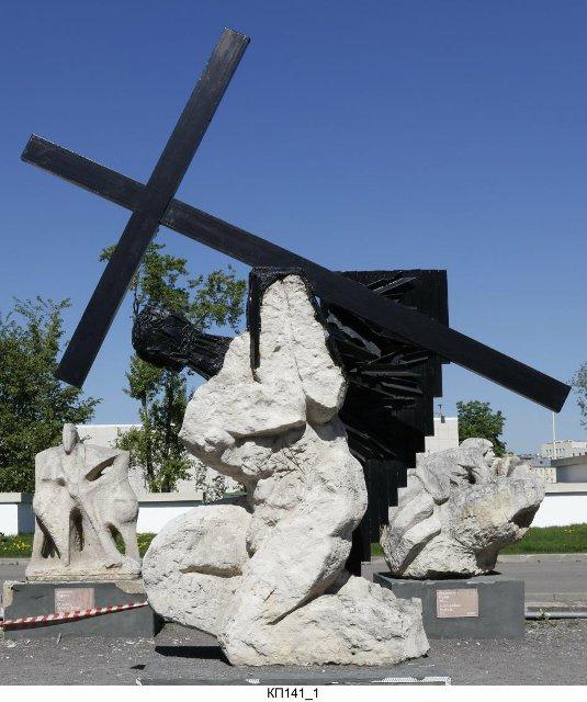 Скульптура "Крестный путь". 2000 г. Григорьев А.С.