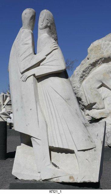 Скульптура "Прикосновение". 1997 г. Королев В.Н.