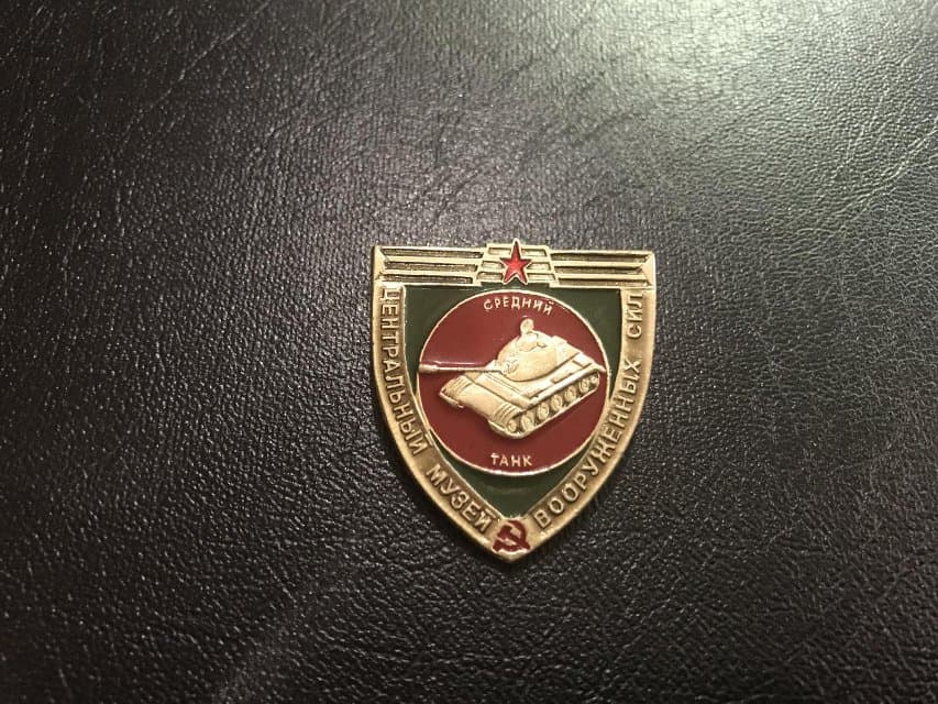 Значок. Центральный музей Вооружённых Сил. Средний танк