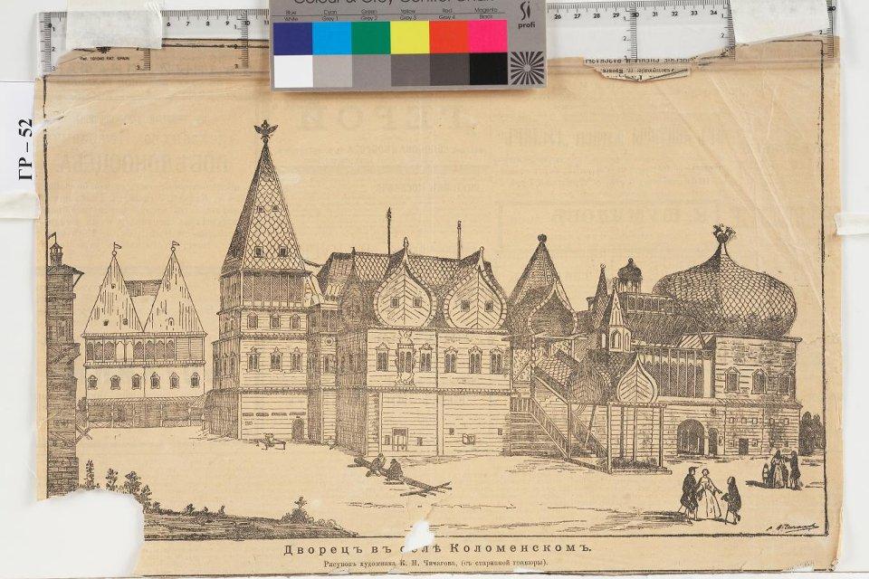 Фоторепродукция. «Дворец в селе Коломенском XVII века». 1890 г. Чичагов Д.Н.