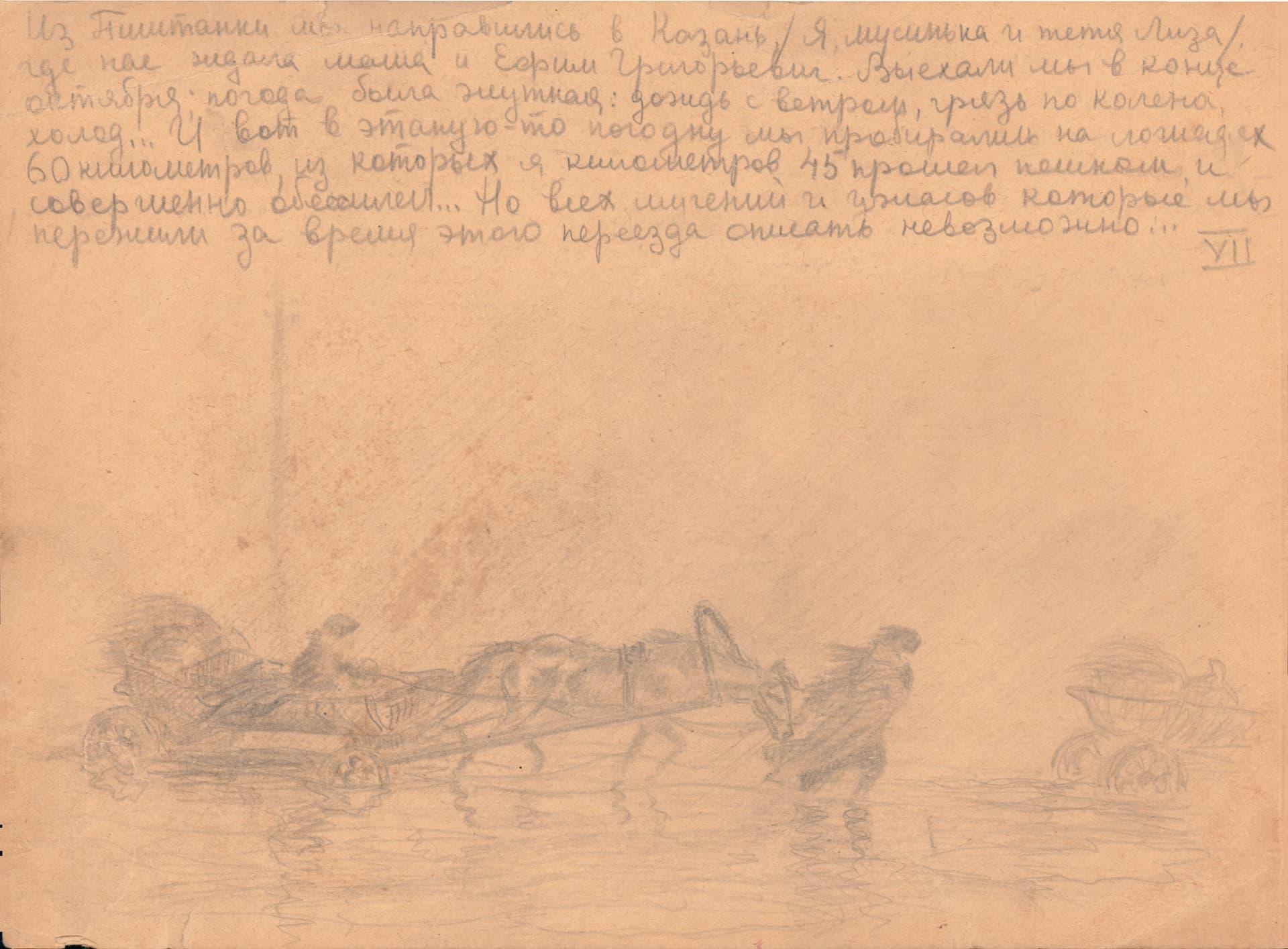 Зал № 1. «Дневник в картинках» Вали Красновского