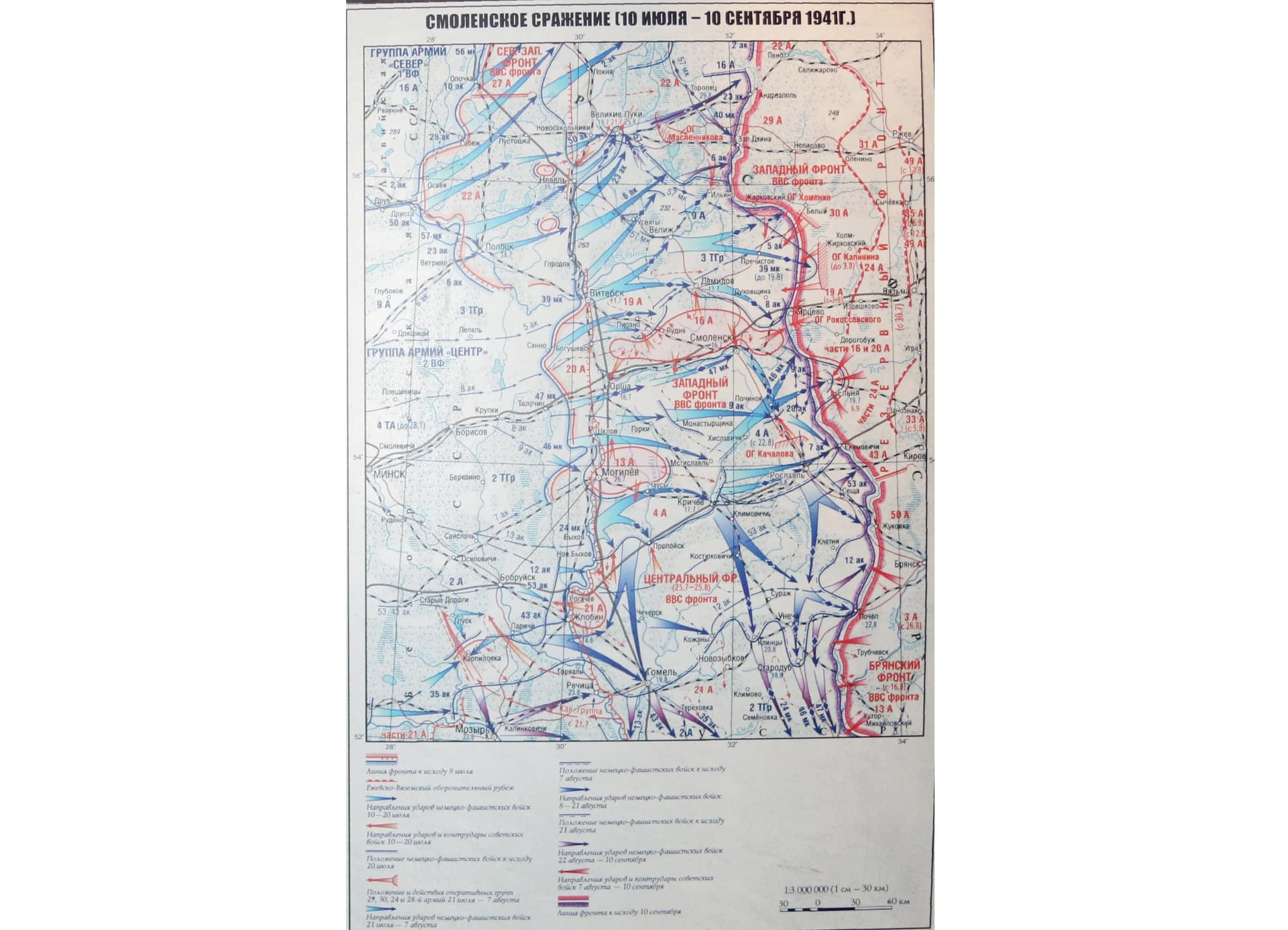 Зал № 1. Смоленское сражение (10 июля – 10 сентября 1941 г.). Карта.