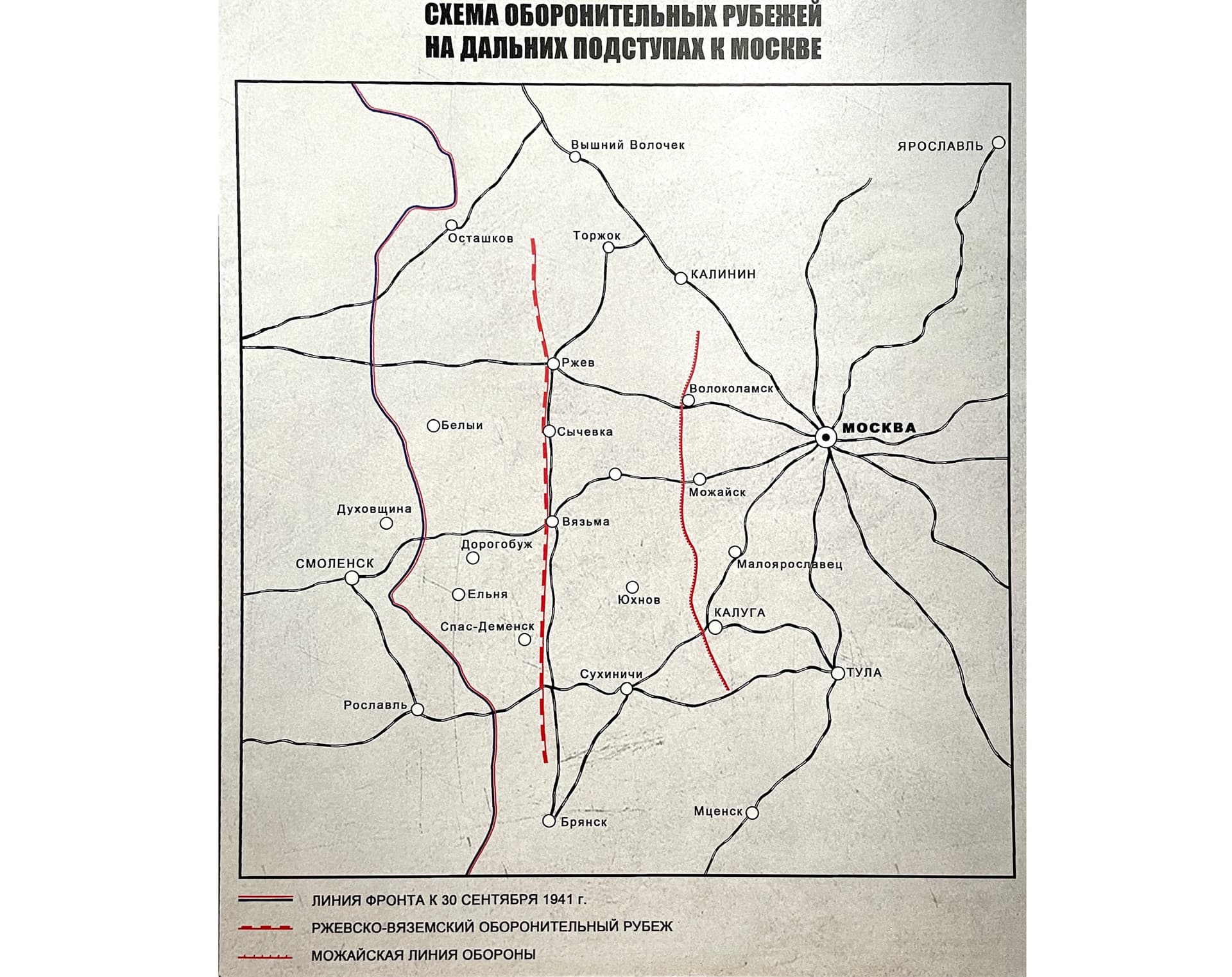 Зал № 1. Схема оборонительных рубежей на дальних подступах к Москве