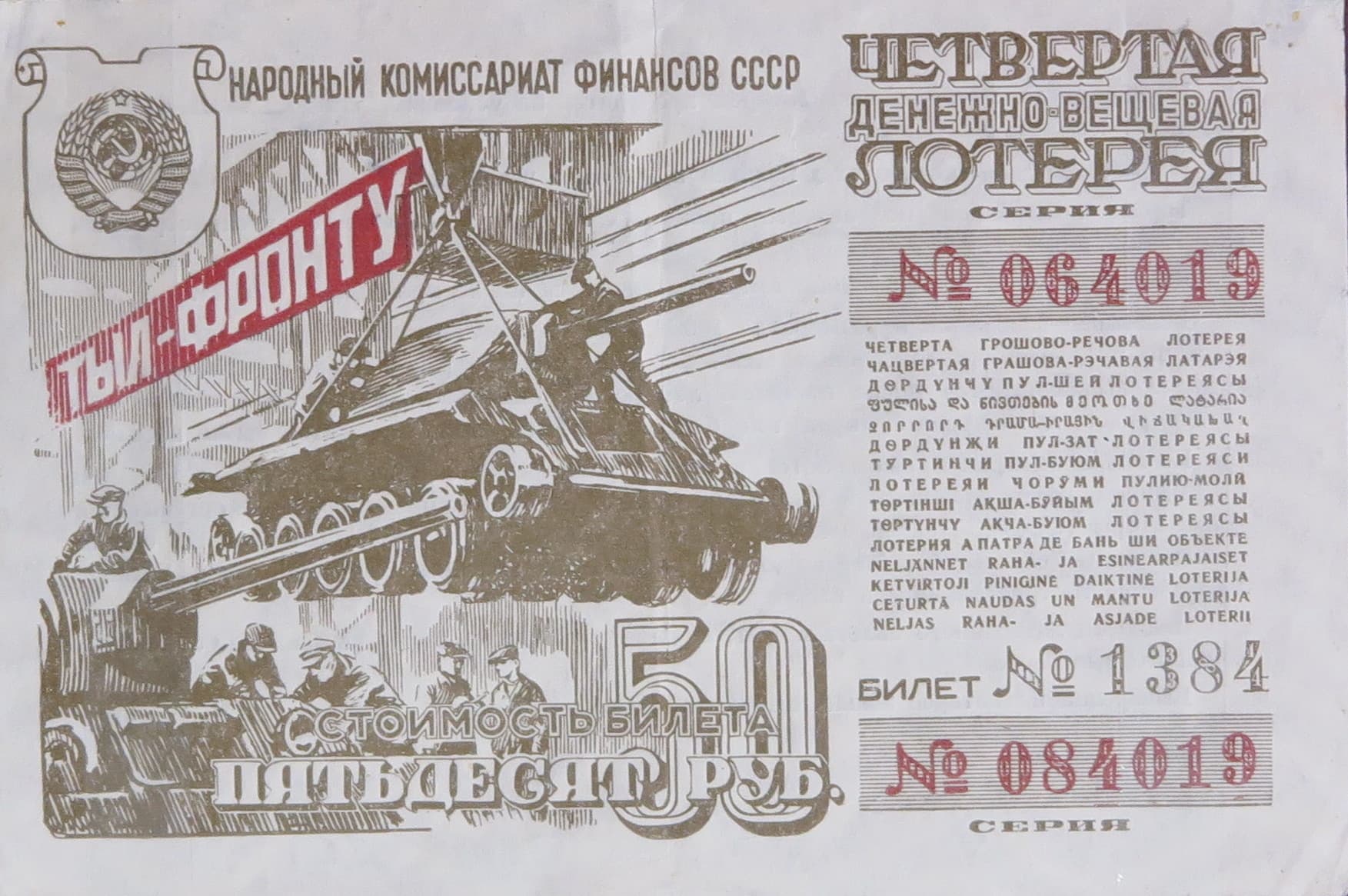 Зал № 3. Билеты денежно-вещевых лотерей в пользу фронта