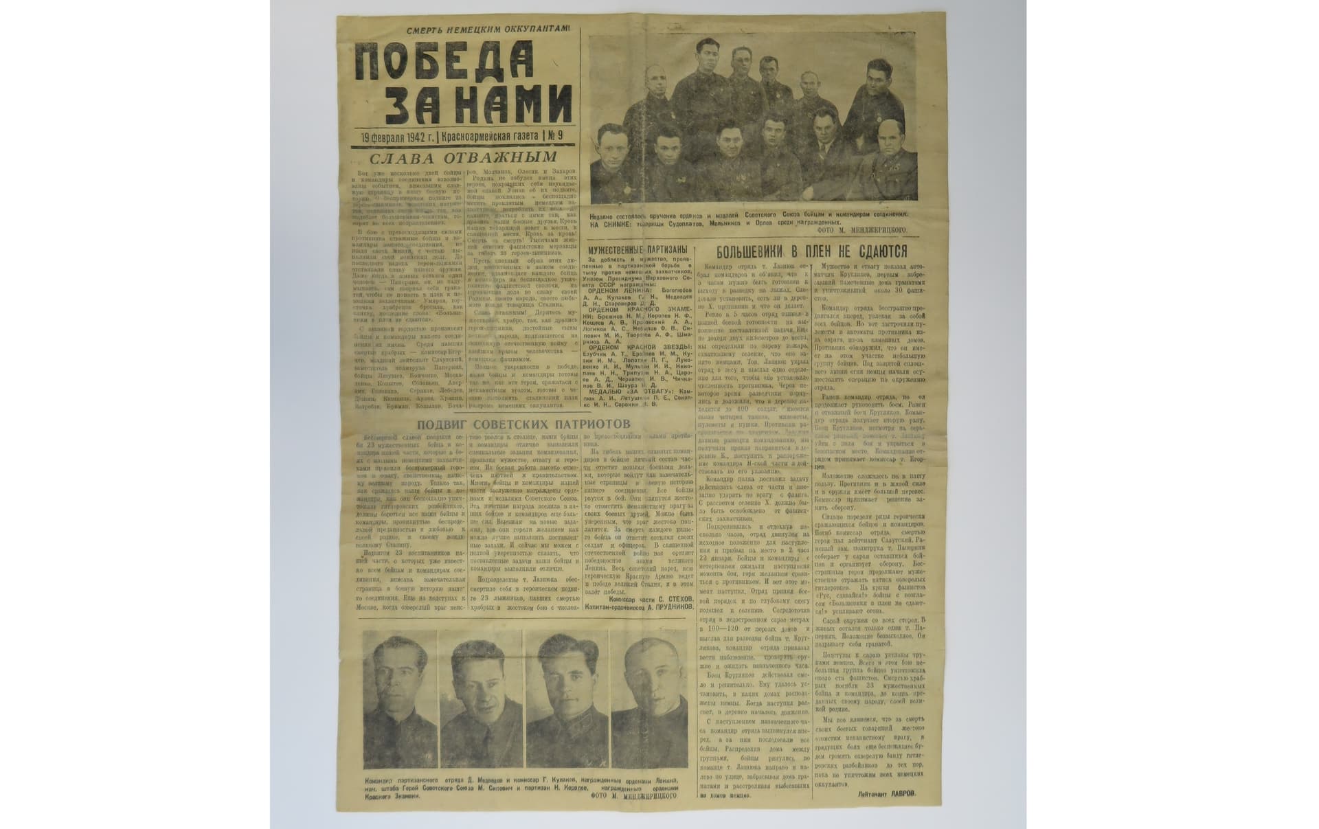 Зал № 3. Бригадная газета ОМСБОН «Победа за нами». Москва, 19 февраля 1942 г.