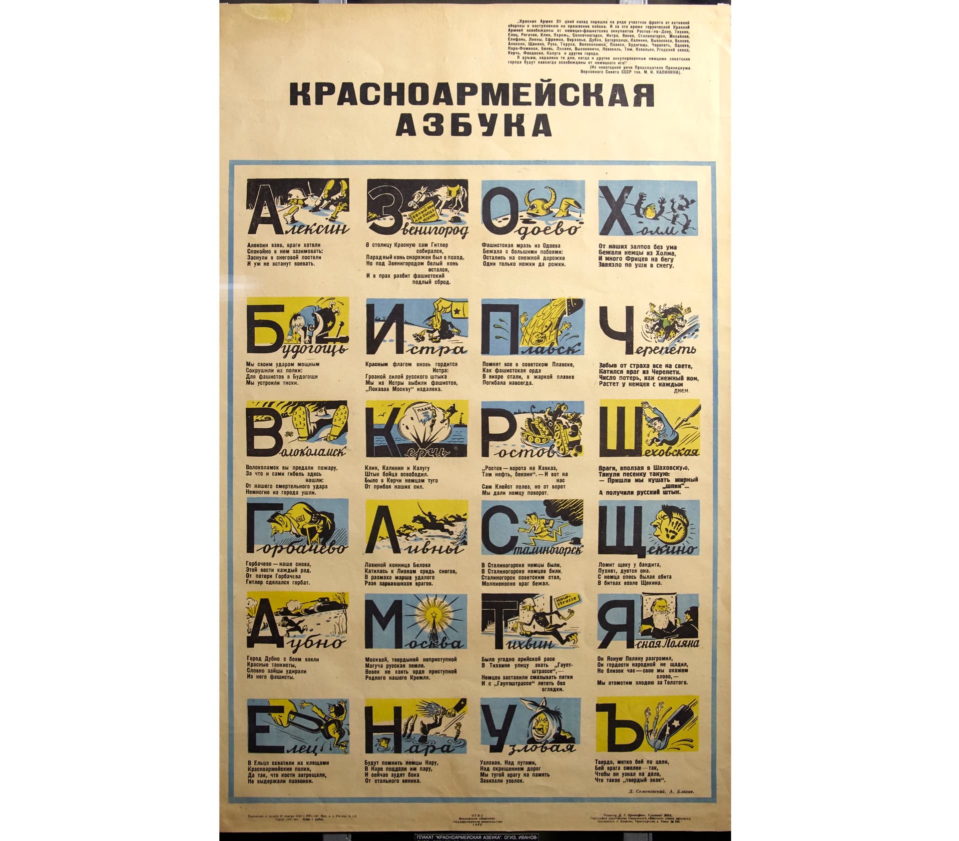 Зал № 4. Плакат МАО «Азбука», 1942 г.