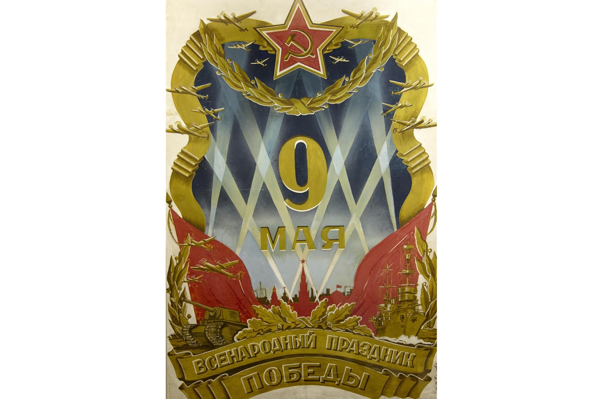 Зал № 5. 9 Мая – всенародный праздник Победы