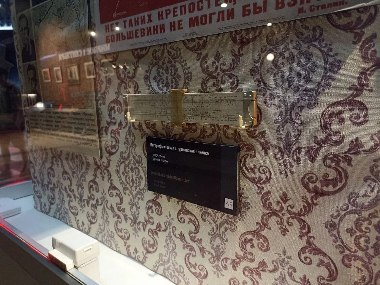 Логарифмическая штурманская линейка