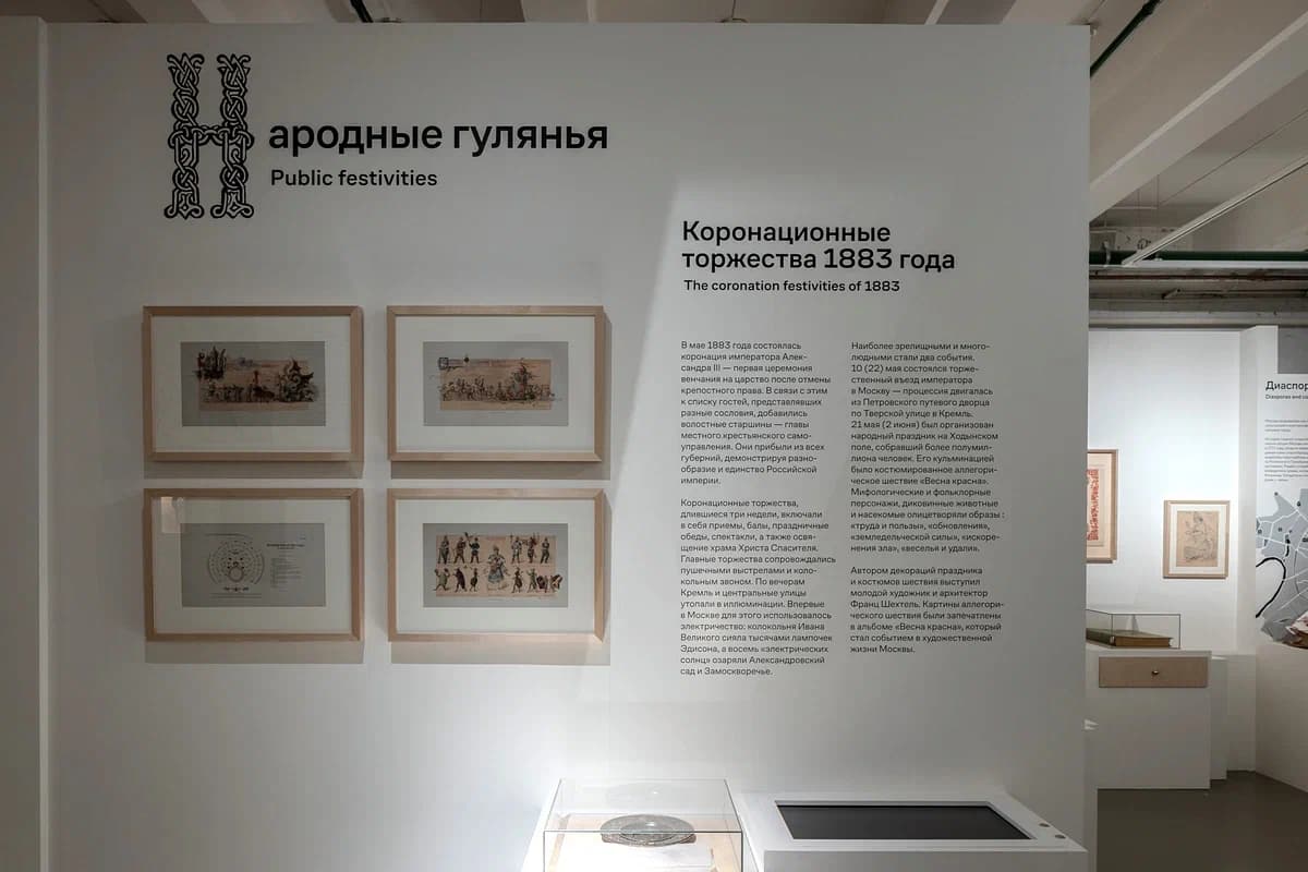 Народные гуляния