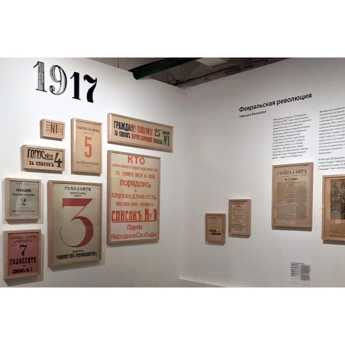 1917. Февральская революция