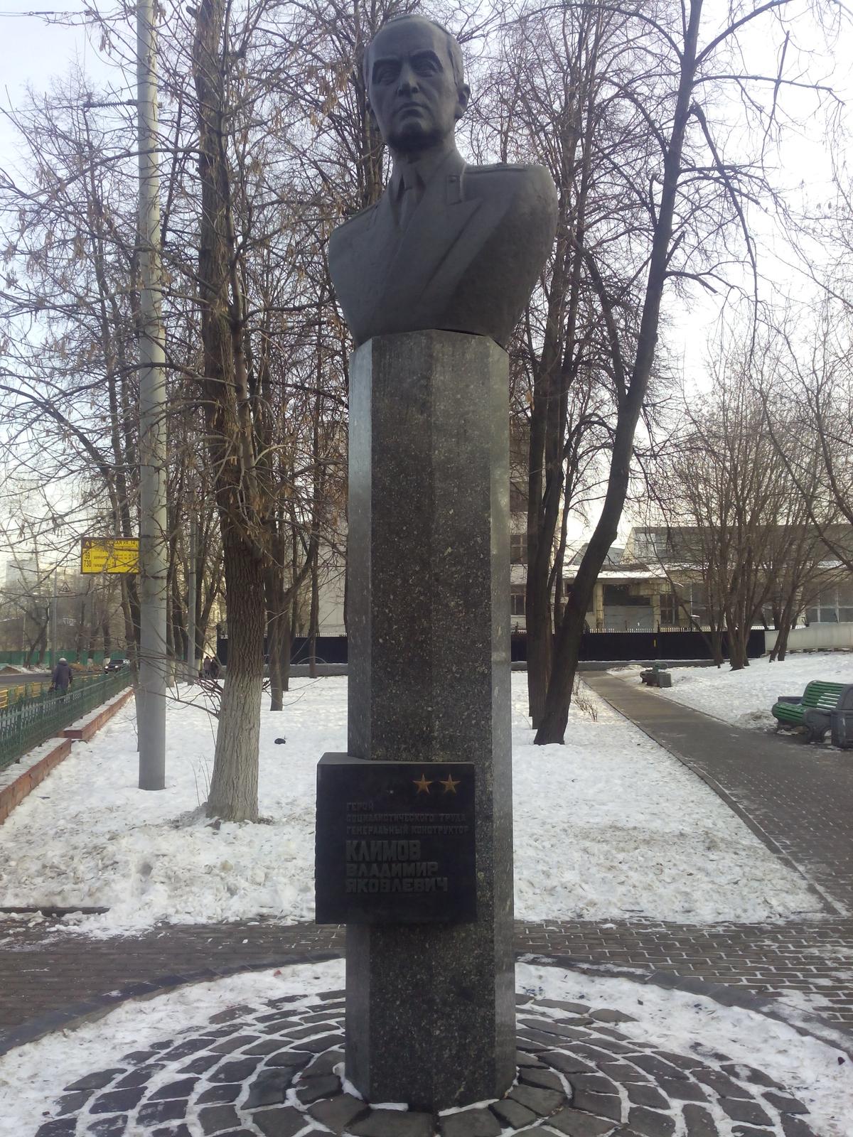 Памятник Климову В.Я