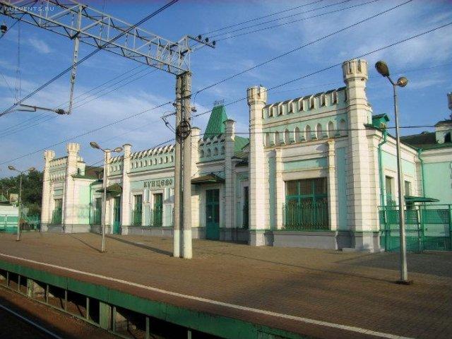 Железнодорожный вокзал станции Кунцево