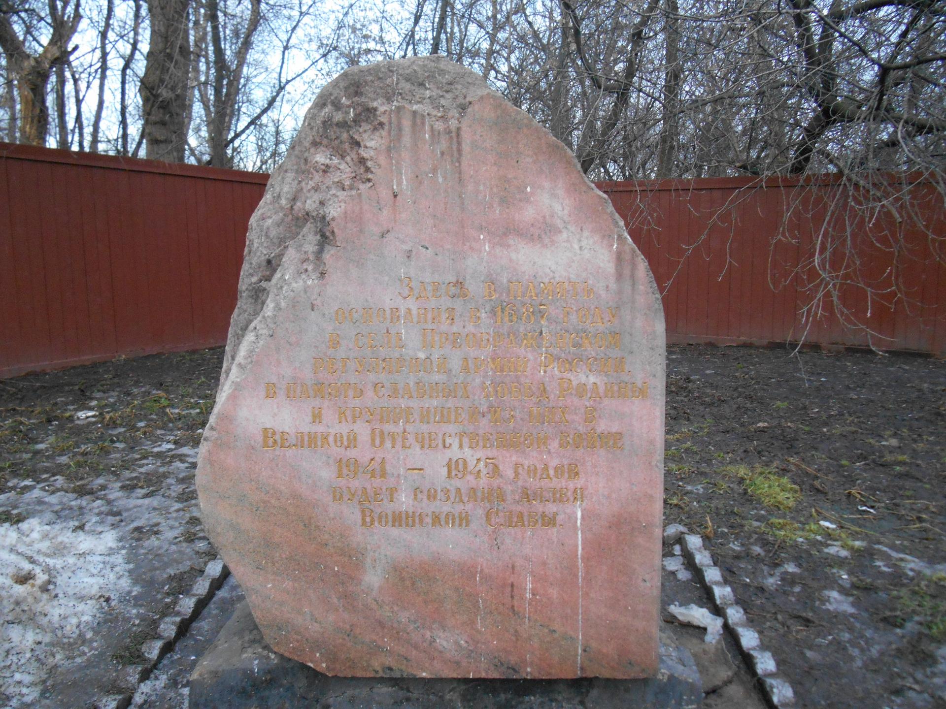 Памятный камень в честь аллеи Воинской Славы