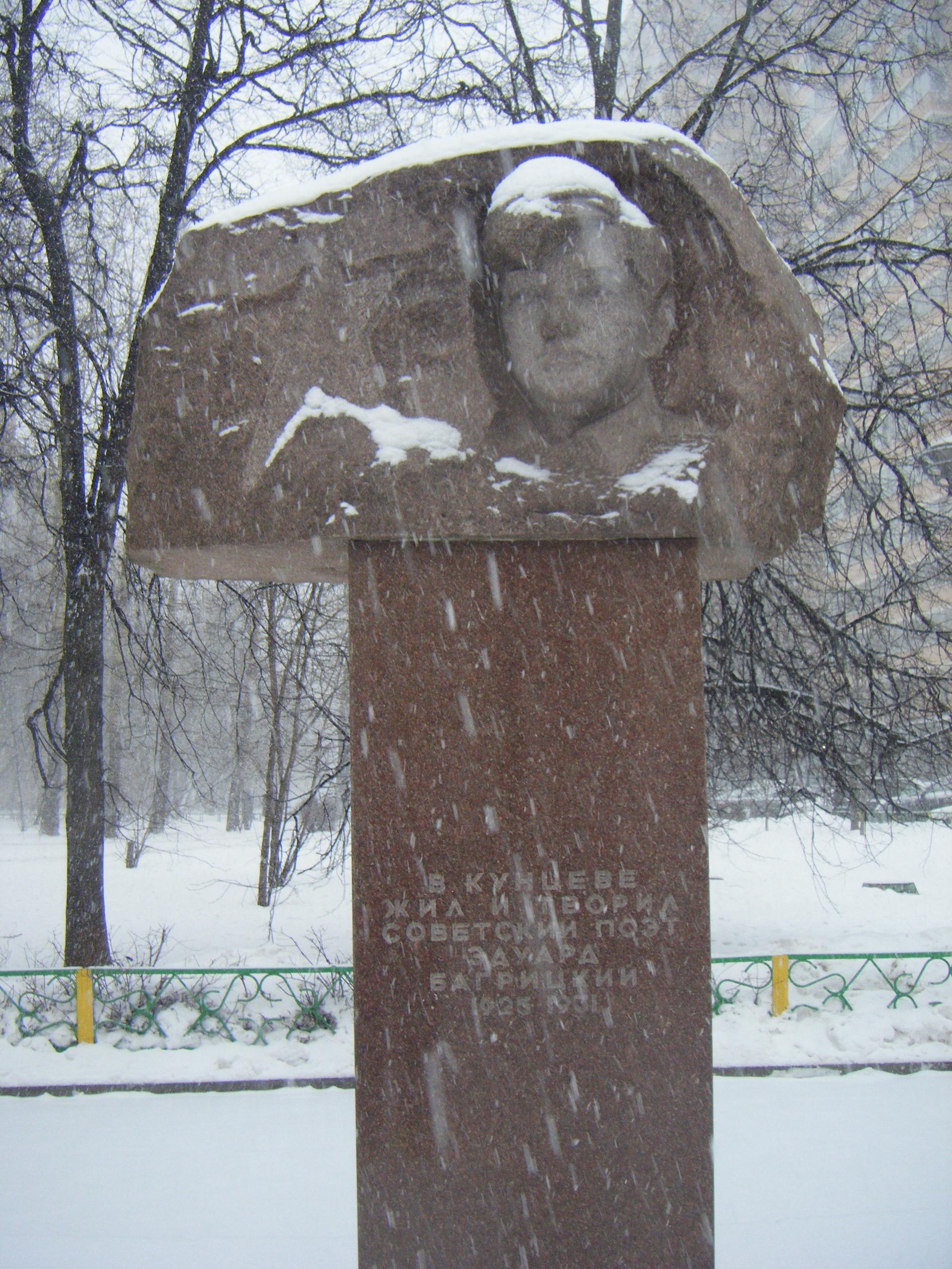 Памятник  Э.Г.Багрицкому