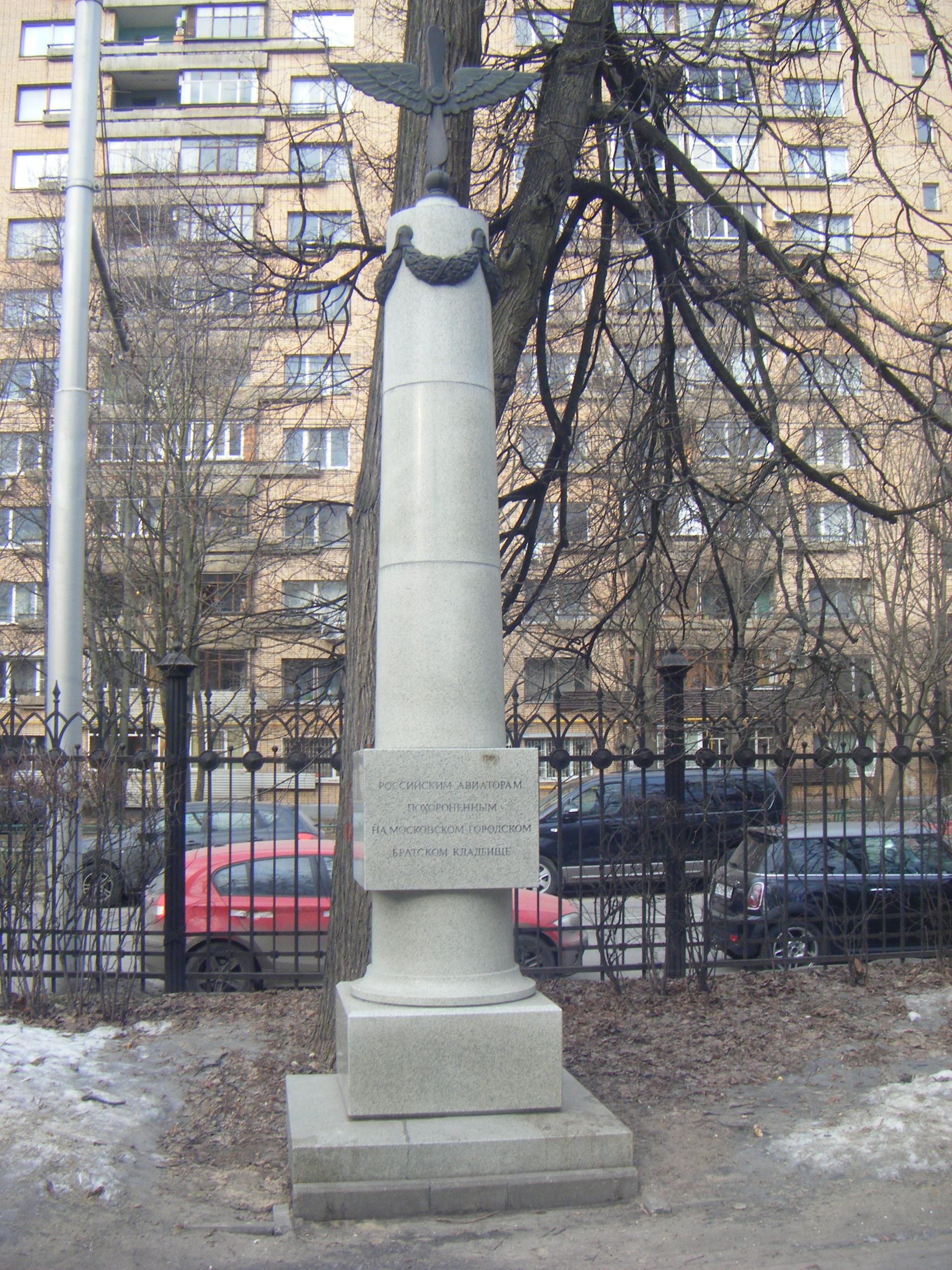 Памятник российским авиаторам