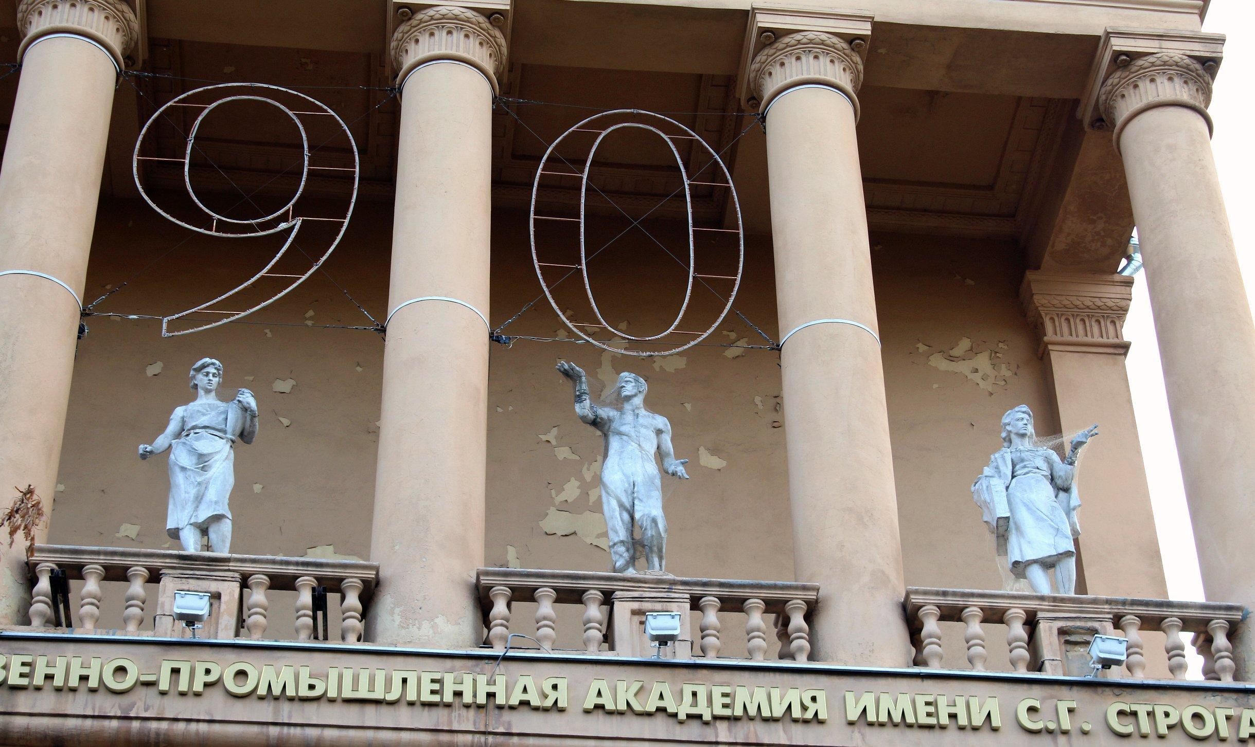 Здание Московского высшего художественно-промышленного училища