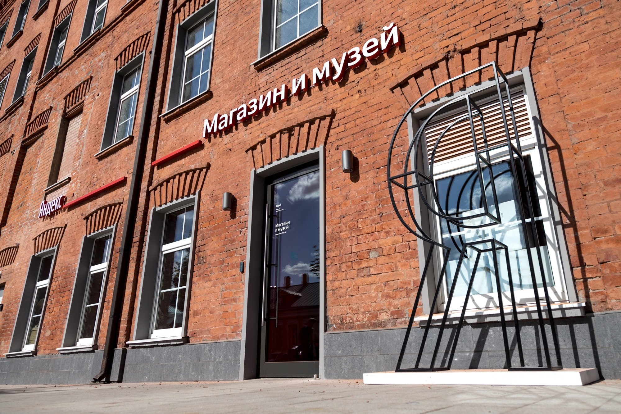 Музей Яндекса