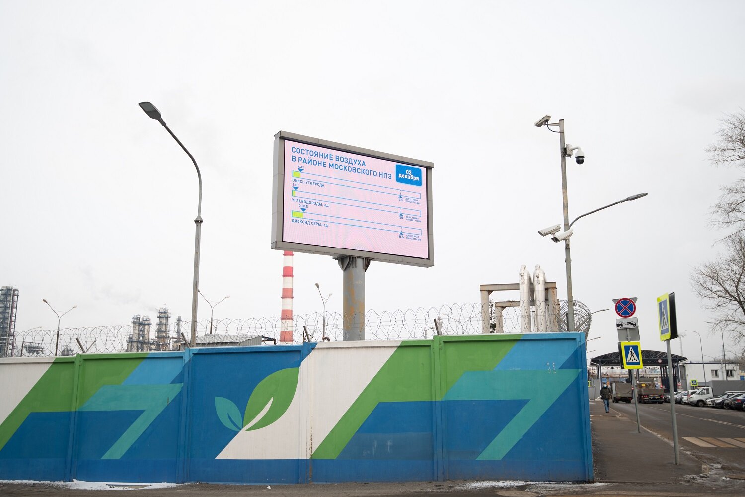 Московский нефтеперерабатывающий завод