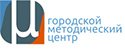 Городской Методический Центр