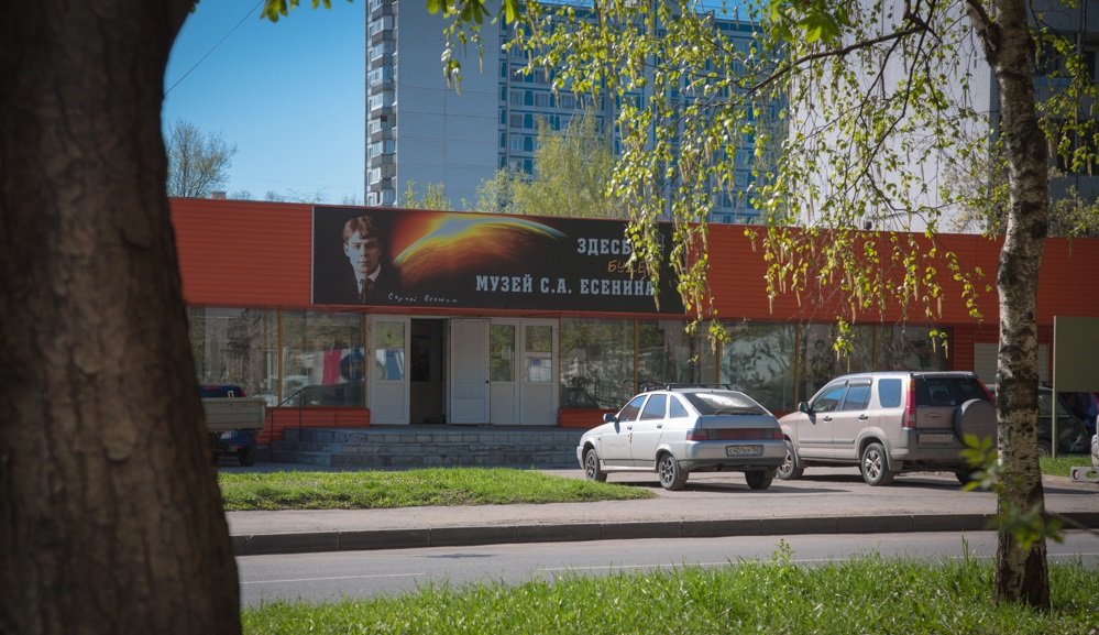 Есенинский культурный центр