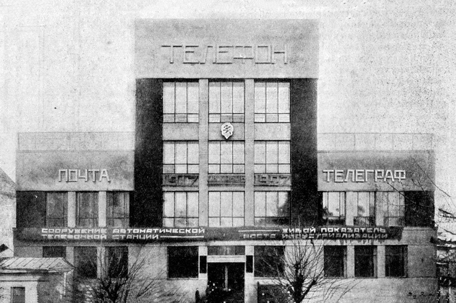 Здание автоматической телефонной станции