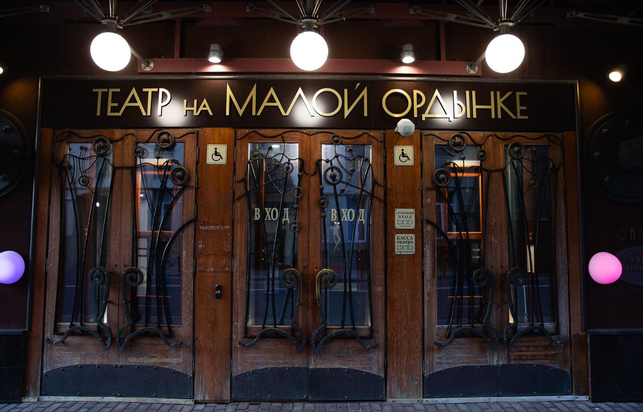 Театр на Малой Ордынке