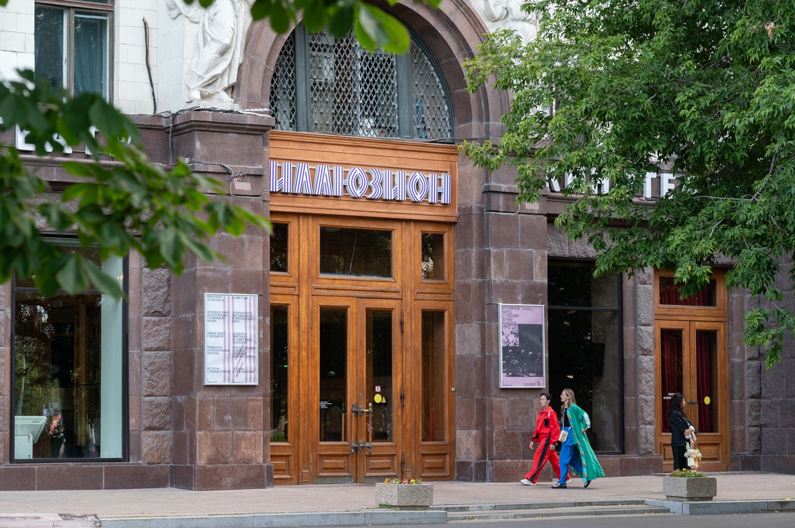Кинотеатр «Иллюзион»