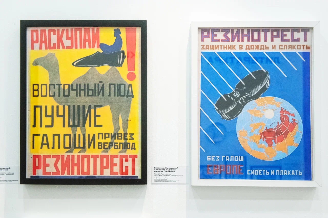 Плакат «Резинотрест. Защитник в дождь и слякоть» (повтор). Владимир Маяковский, Александр Родченко, Варвара Степанова. Эскиз 1923, повтор 1957.