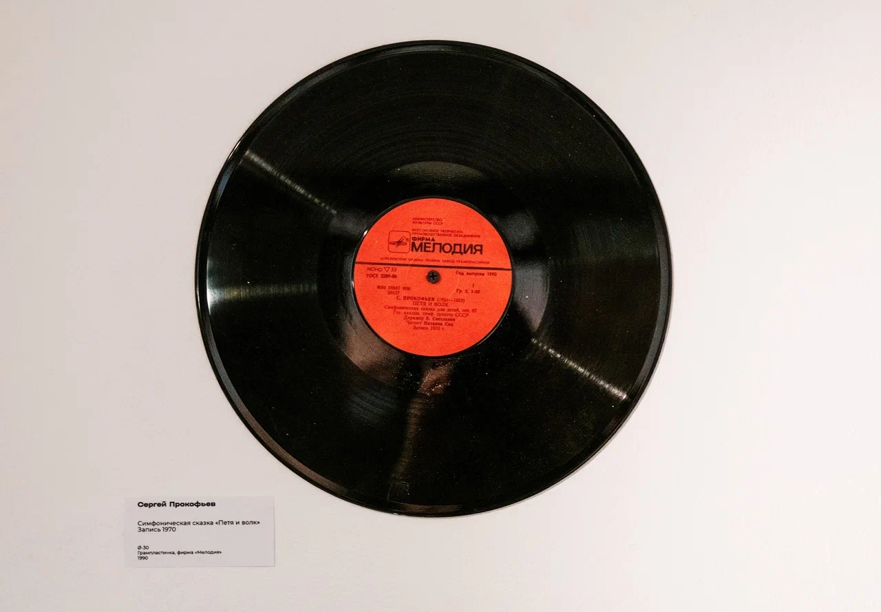 Симфоническая сказка. Сергей Прокофьев. Запись 1970. Грампластинка, фирма «Мелодия»,1990