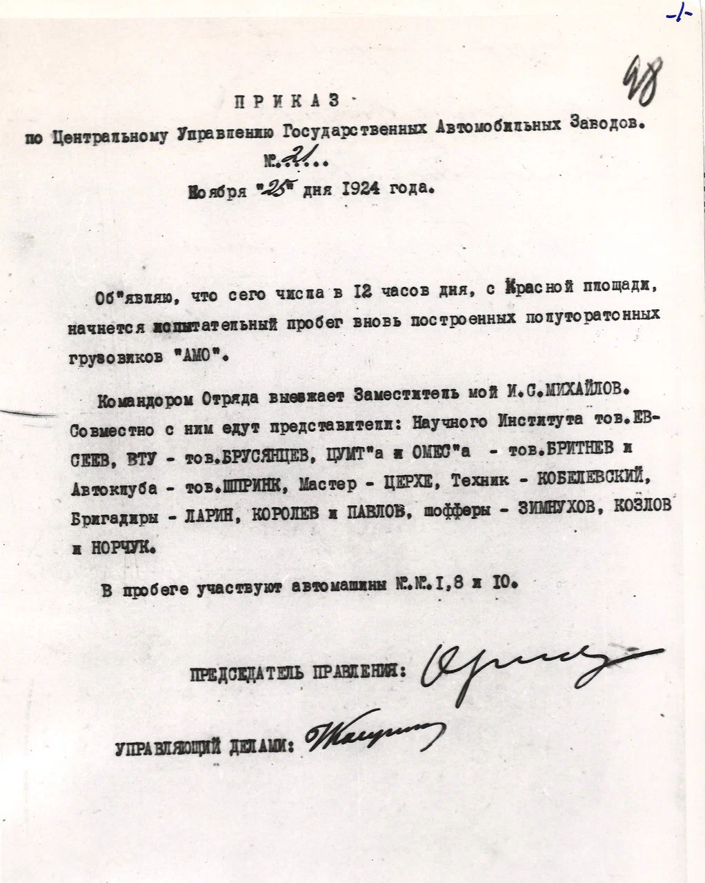 Указ о проведении автопробега