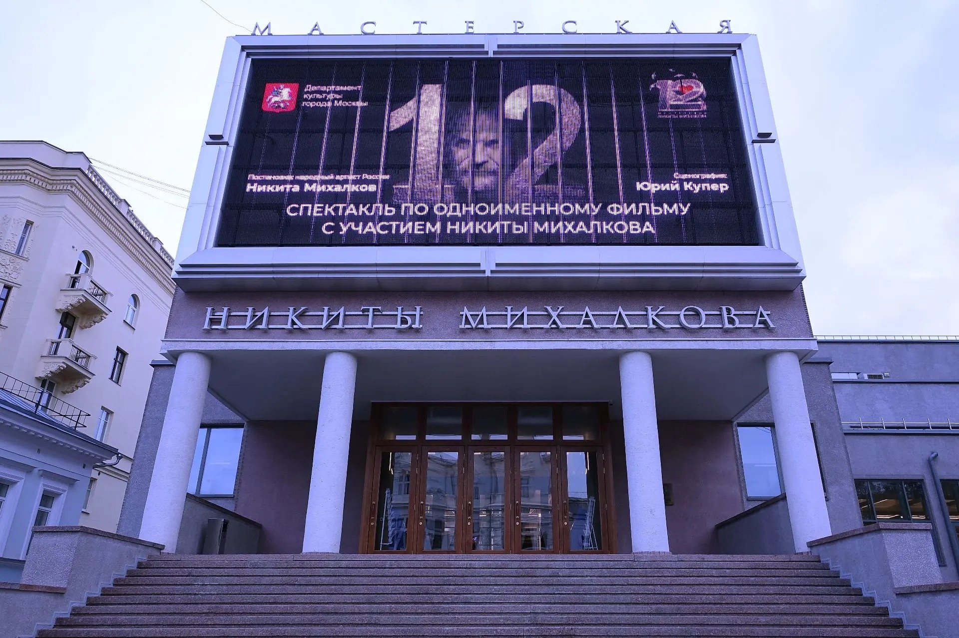 Дом общества политкаторжан, ныне Театр-студия киноактера (Мастерская "12" Никиты Михалкова)