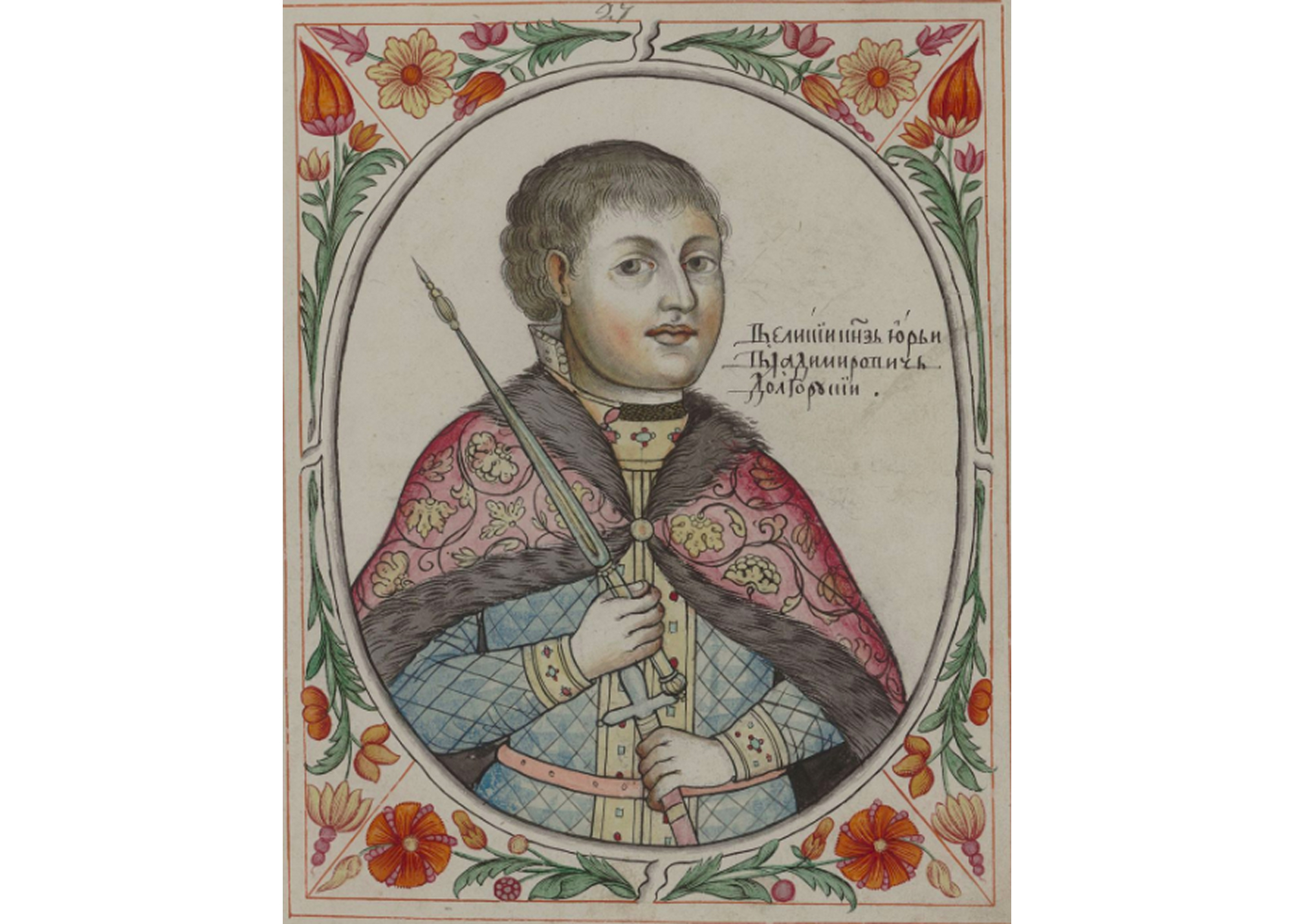 Юрий (Георгий) Владимирович, известный под прозванием Долгорукий