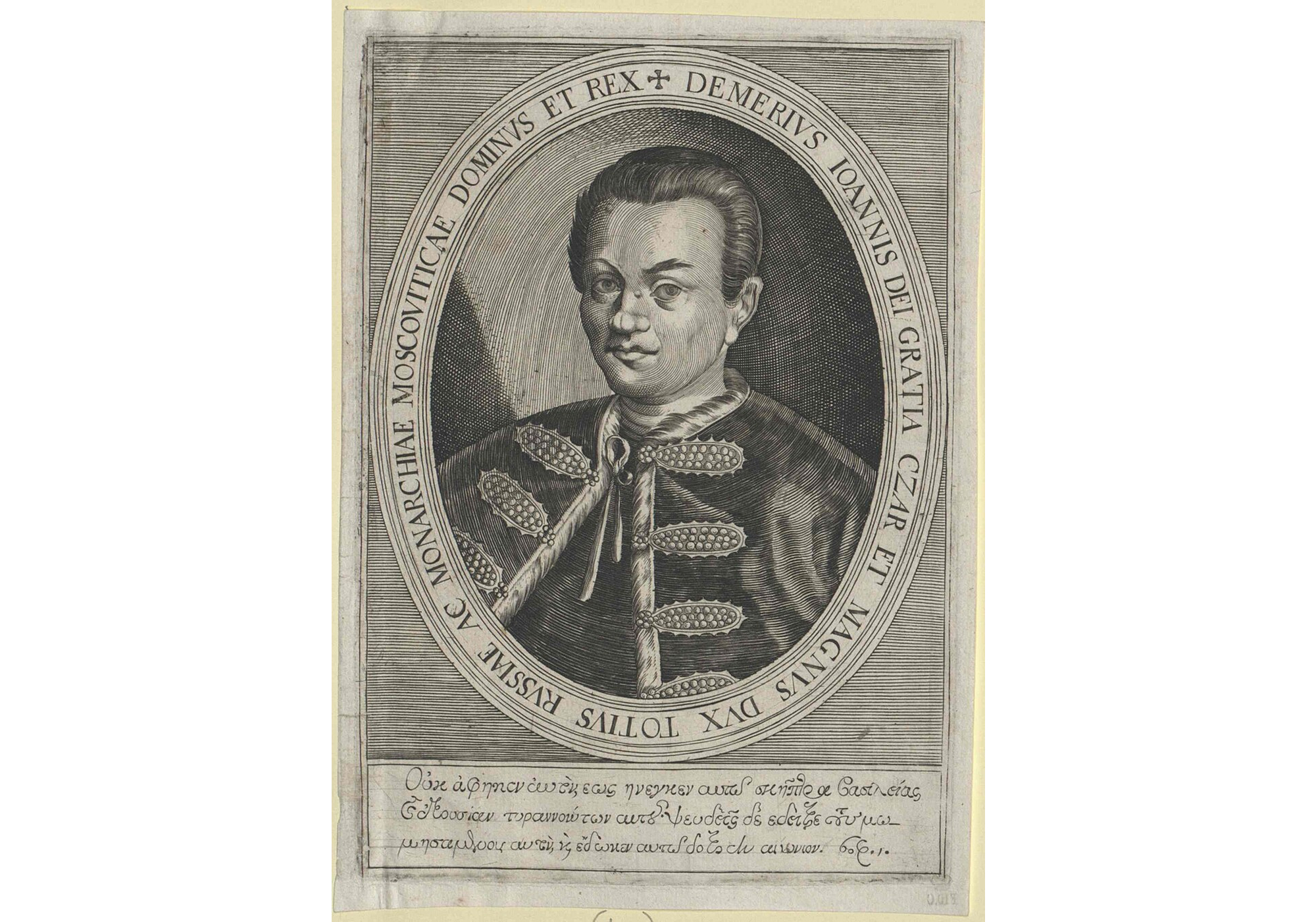 Лжедмитрий I (Юрий Богданович Отрепьев, в монашестве Григорий)