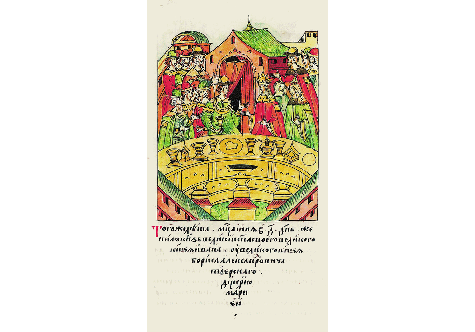Мария Борисовна, великая княгиня Московская